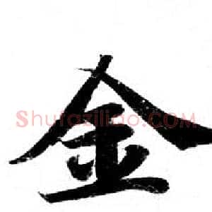 金