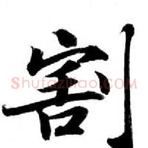 割