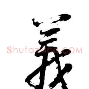 义