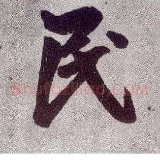 民