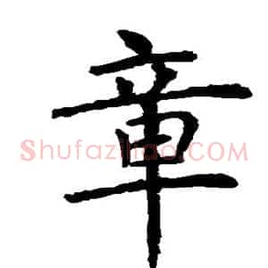 章