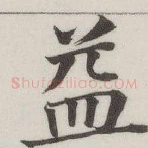 益