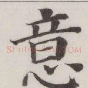 意