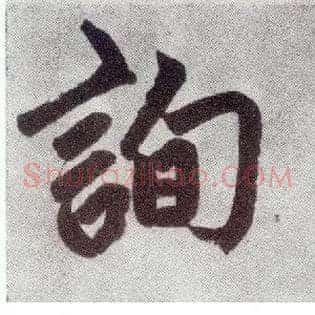 询