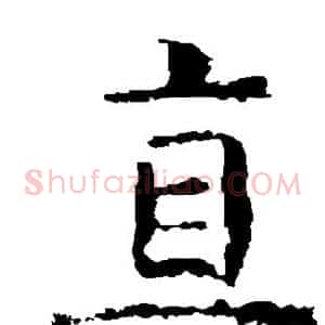 直