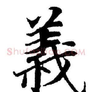 義