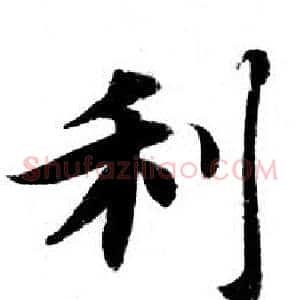 利