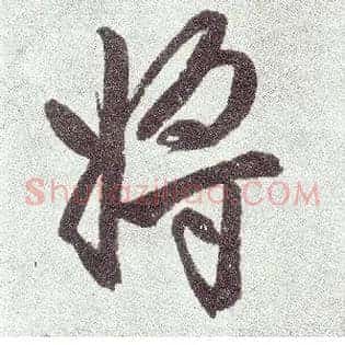 将