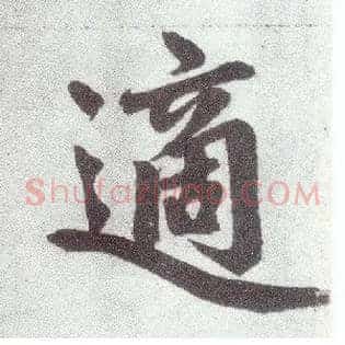 适