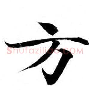 方