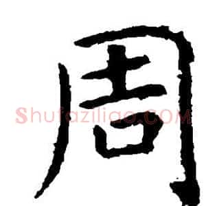 周