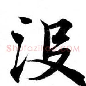 没