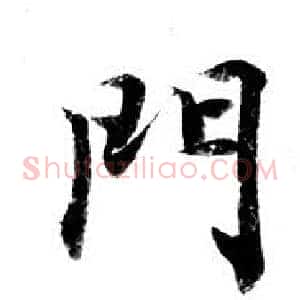 門