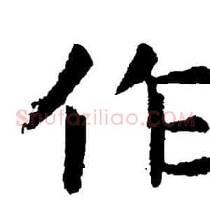 作