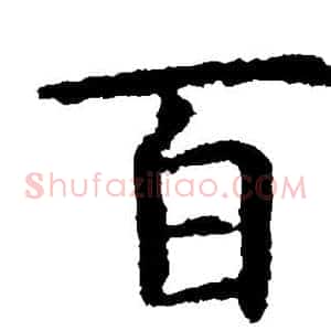 百