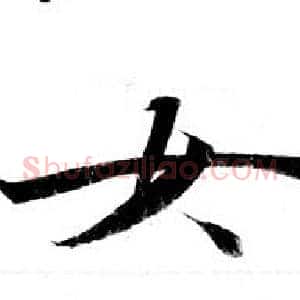 女