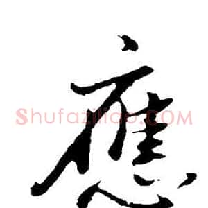 应