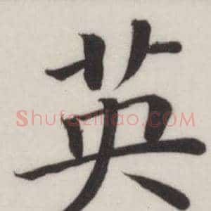 英