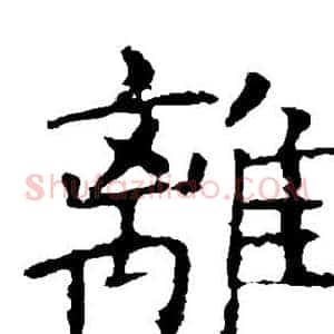 离
