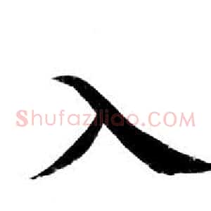 入
