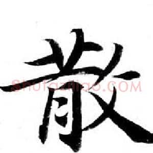 散