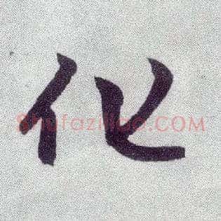 化