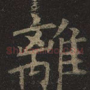 離