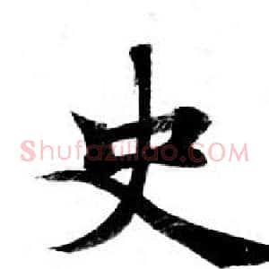 史