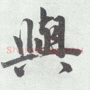 与