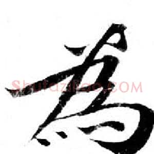 為
