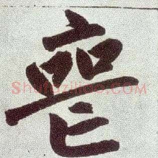 丧