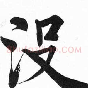 没