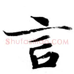 言