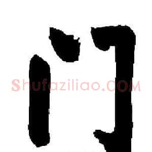 门