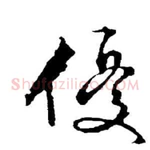 优