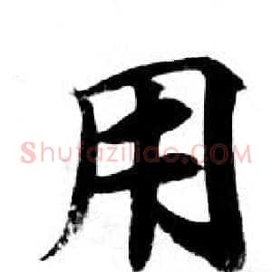用