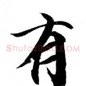 有
