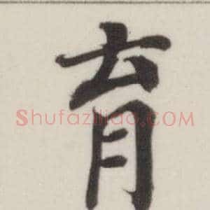 育