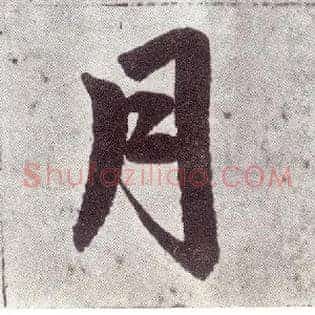 月