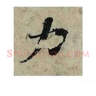 力