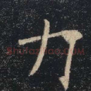 力