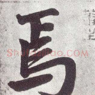 焉