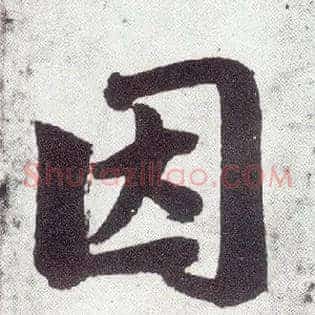 因