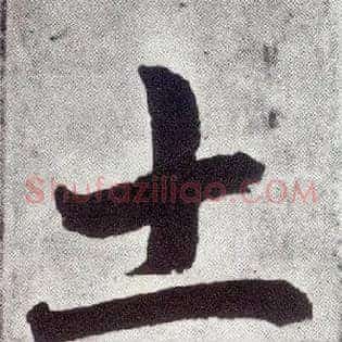 土