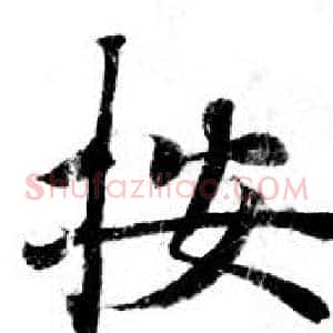 按