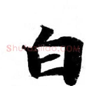 白