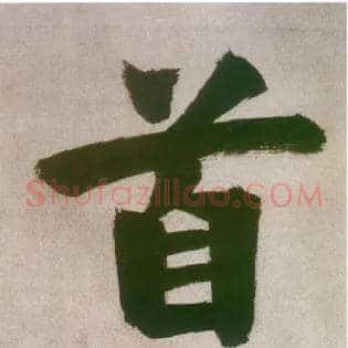 首