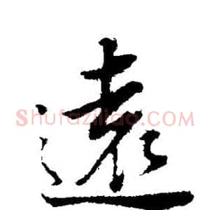 远
