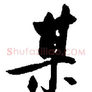 某