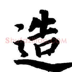造